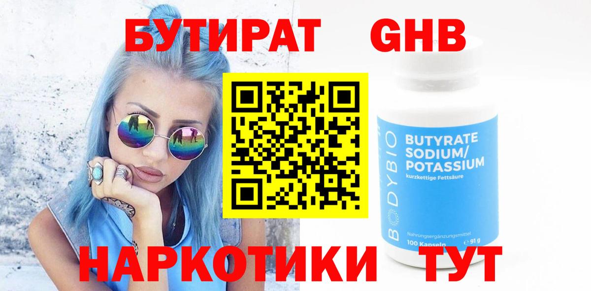 Артём  Бутират бутандиол  Вход с VPN 