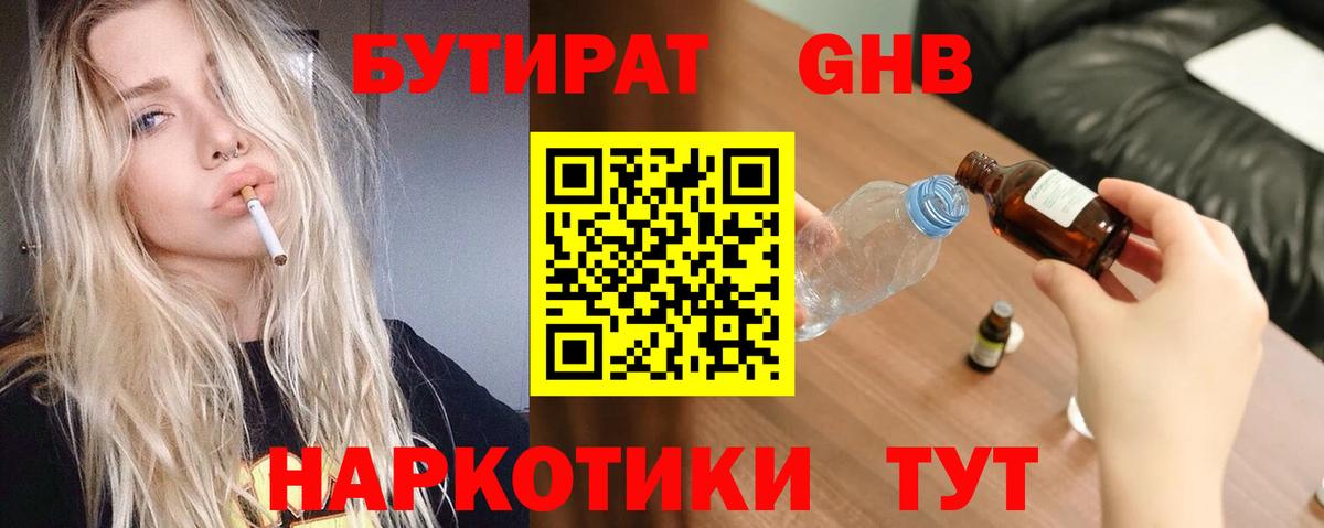 Бутират бутик Артём