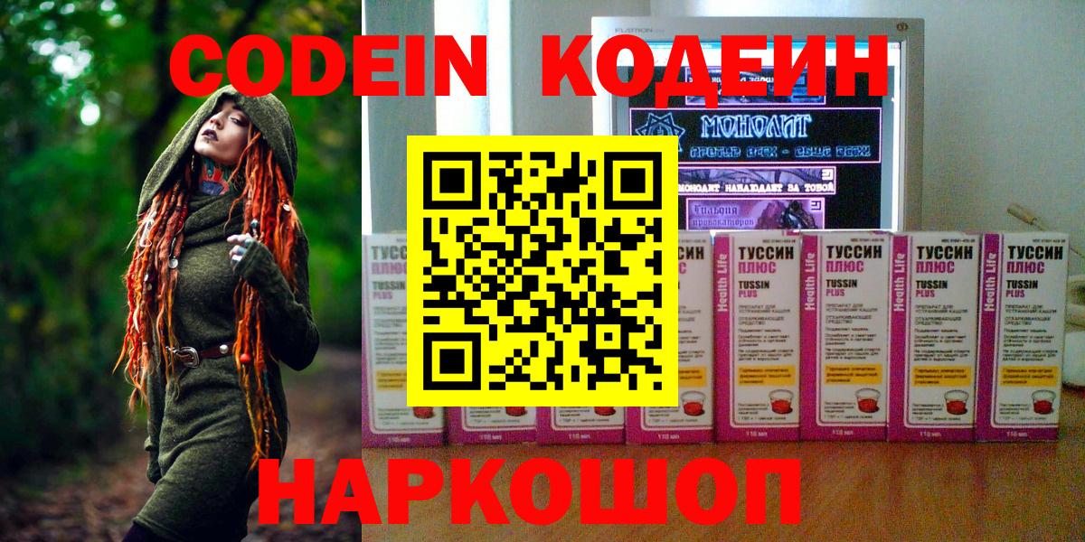 Артём  Кодеин Purple Drank  Кодеин Purple Drank  Вход с VPN 
