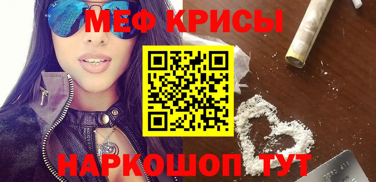 Меф мяу мяу кристаллы Артём